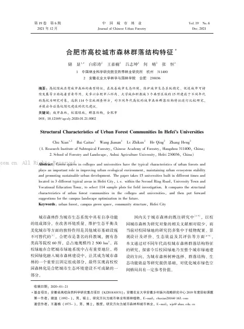 合肥市高校城市森林群落结构特征