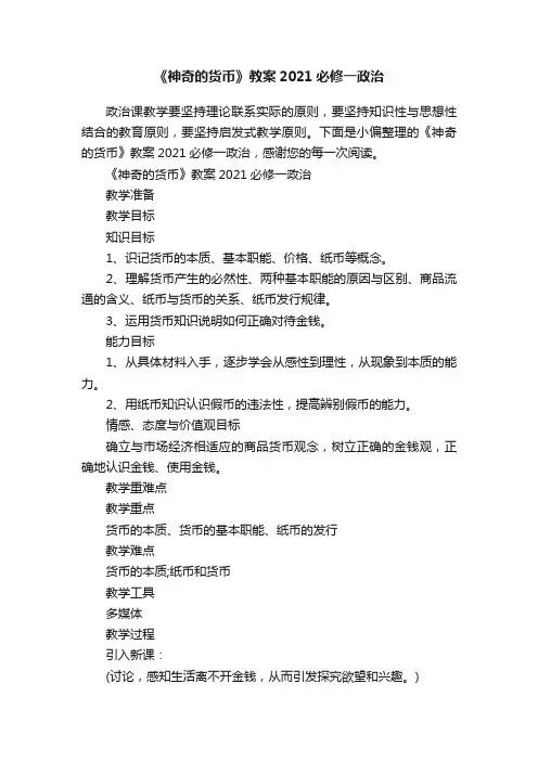 《神奇的货币》教案2021必修一政治