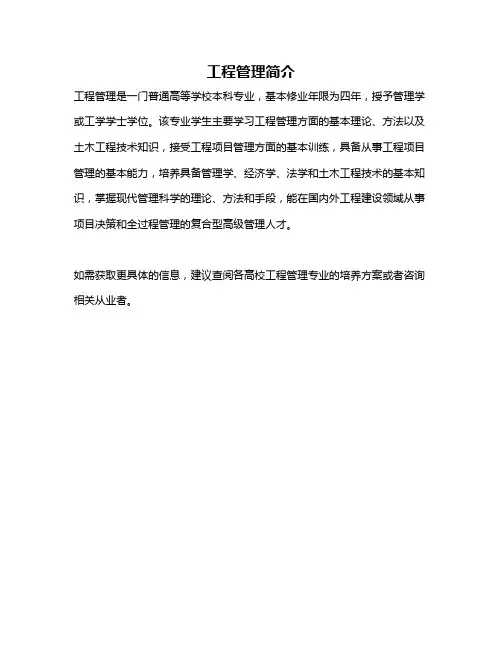 工程管理简介