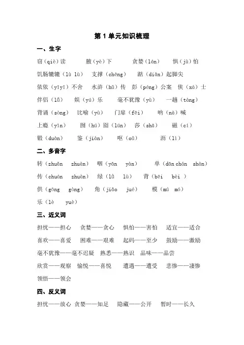 部编人教版五年级语文上册 第一单元知识梳理【新版】