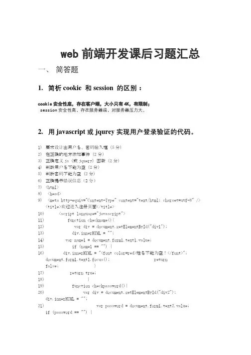 web前端开发课后习题汇总