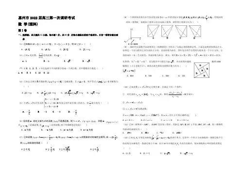 广东省惠州市2022届高三第一次调研考试数学(理)试题 Word版含解析