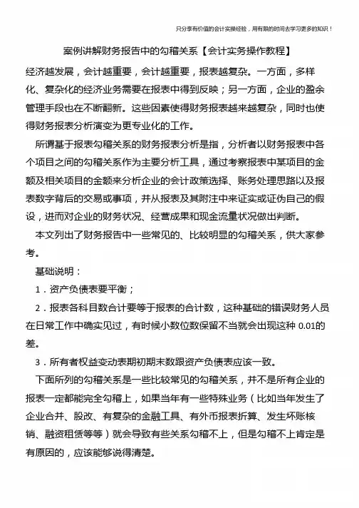 案例讲解财务报告中的勾稽关系【会计实务操作教程】