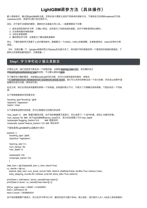 LightGBM调参方法（具体操作）