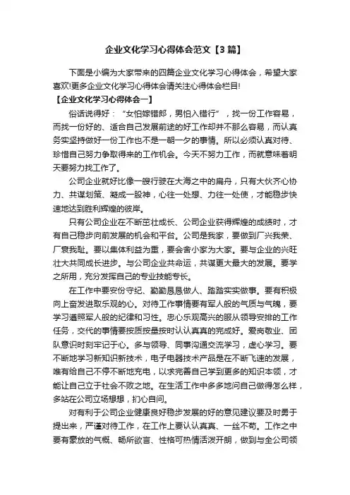 企业文化学习心得体会范文【3篇】