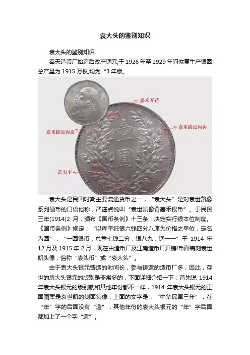 袁大头的鉴别知识