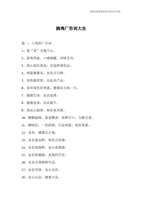烧鸡广告词大全