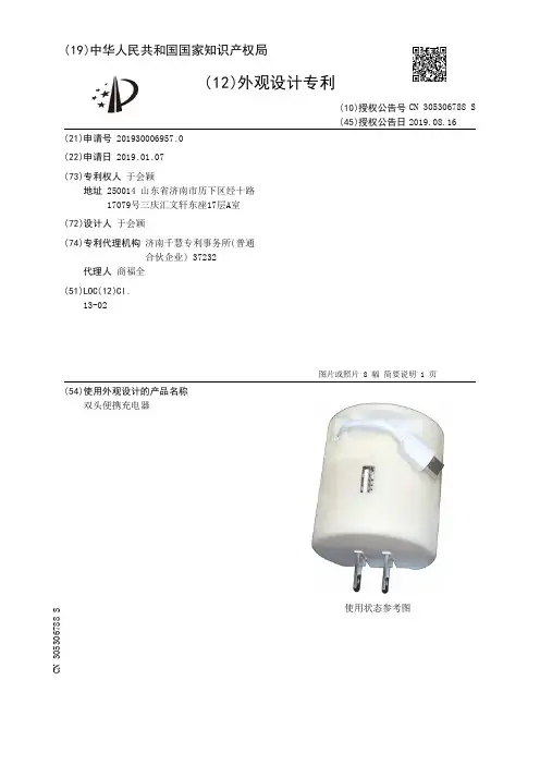【CN305306788S】双头便携充电器【专利】