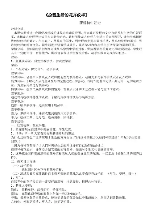 初中美术七年级上册第4课 扮靓生活的花卉纹样 精品