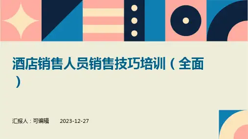 酒店销售人员销售技巧培训(全面)