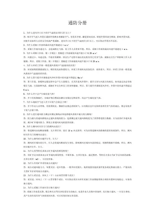 通风安全知识问答
