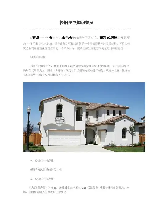 轻钢住宅知识普及