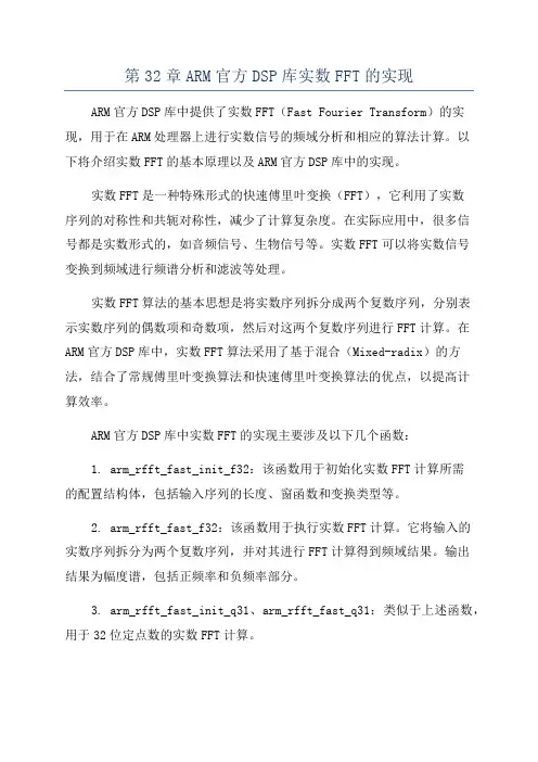 第32章ARM官方DSP库实数FFT的实现
