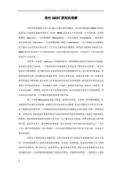 我对smart原则的理解