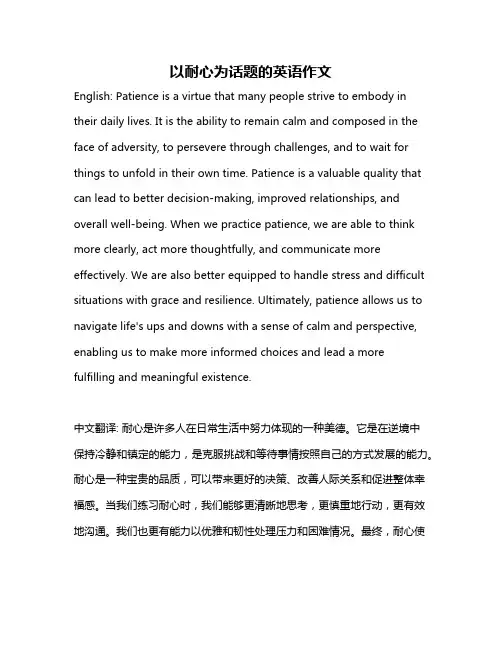 以耐心为话题的英语作文