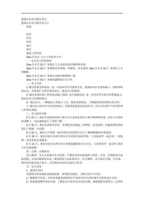 建筑认识实习报告范文