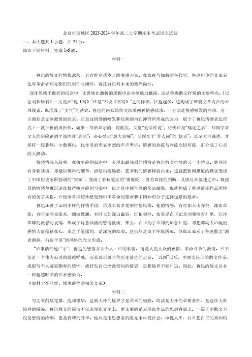 2023-2024学年北京市西城区高二上学期期末考试语文试卷 含答案
