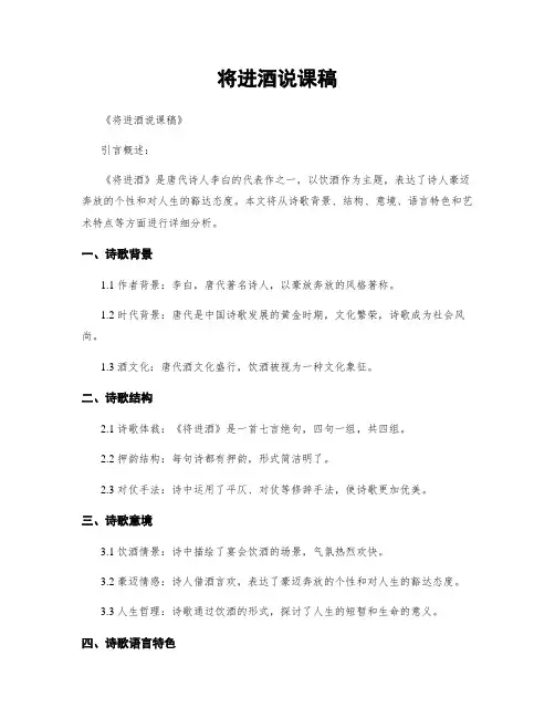 将进酒说课稿