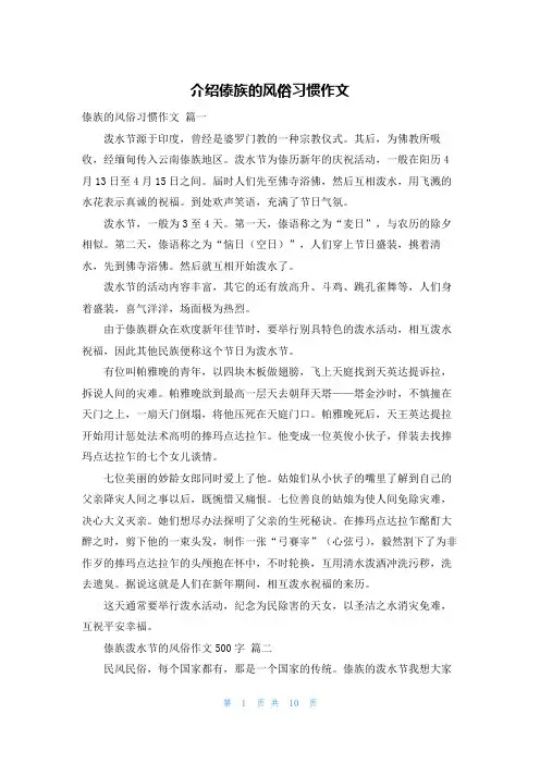 介绍傣族的风俗习惯作文