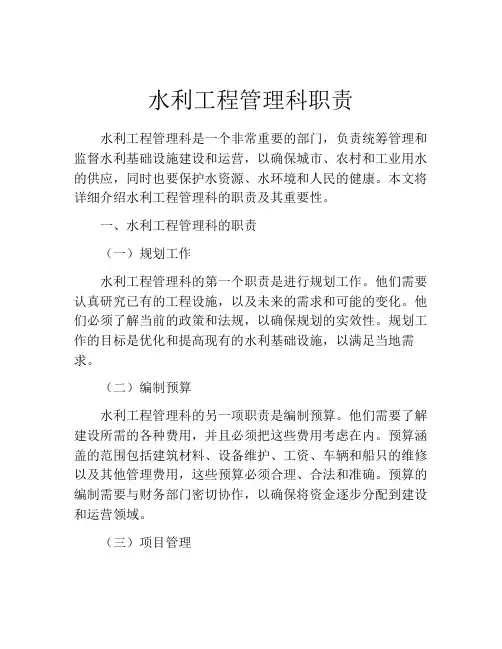 水利工程管理科职责