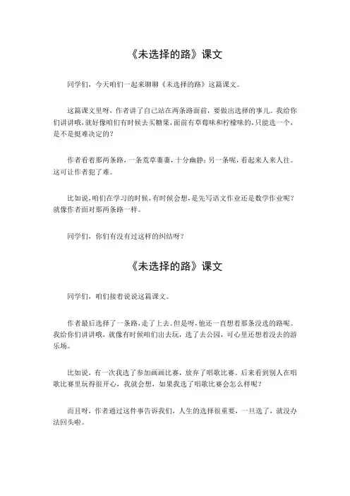 《未选择的路》课文