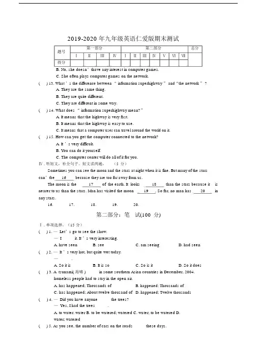 2019-2020年九年级英语仁爱版期末测试.docx