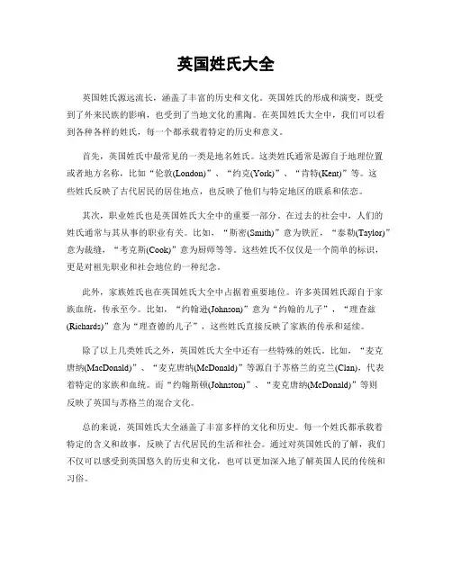 英国姓氏大全