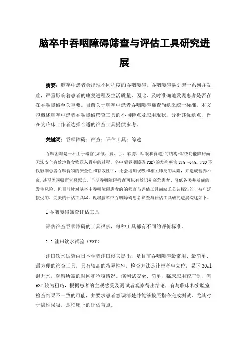 脑卒中吞咽障碍筛查与评估工具研究进展