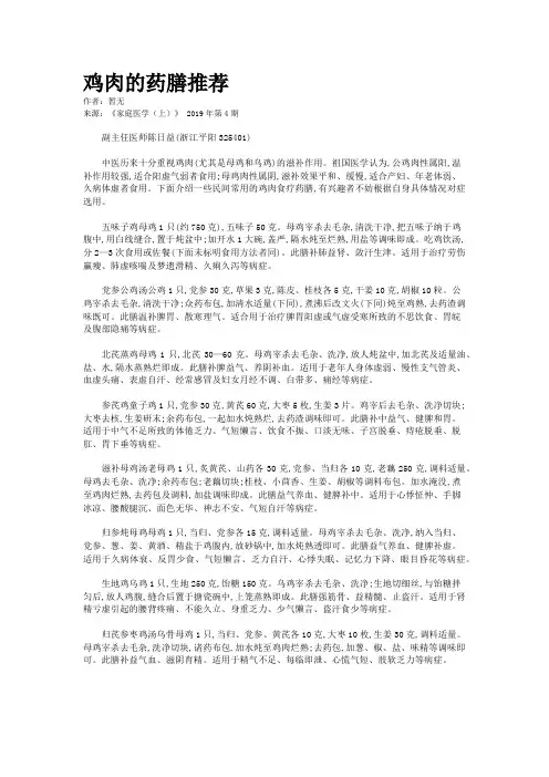 鸡肉的药膳推荐