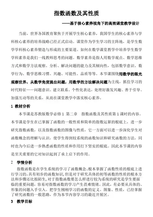 高中数学新苏教版精品教案《苏教版高中数学必修1 3.1.2 指数函数》