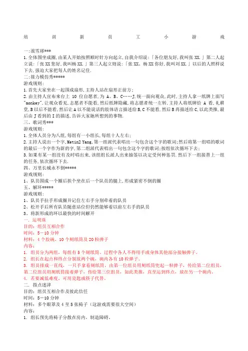 会议小游戏