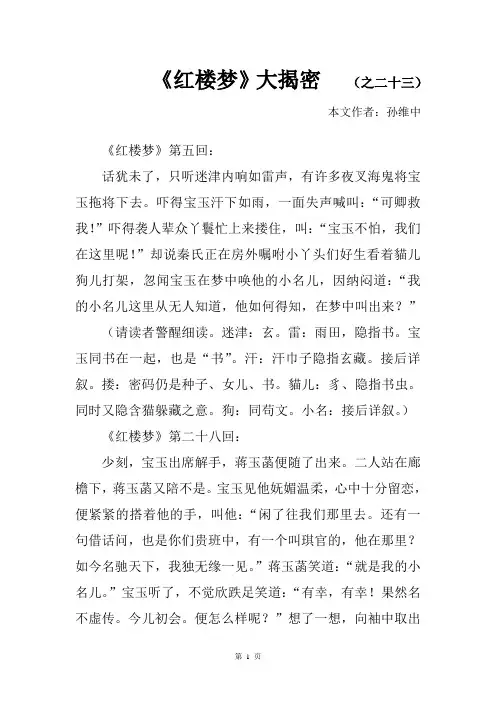 红楼梦大揭密之二十三