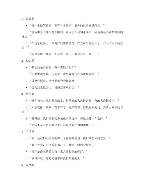热门短视频文案情感短语