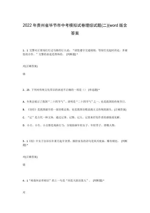 2022年贵州省毕节市中考模拟试卷理综试题(二)(word版含答案