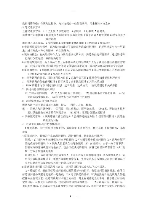 商务谈判课件