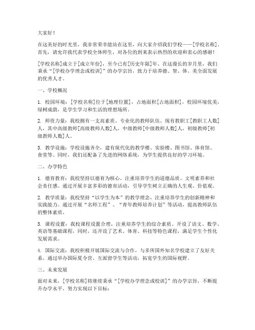 校长介绍学校发言稿范文