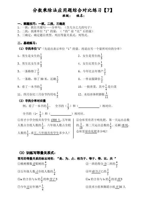 六年级数学上册分数乘除法应用题对比练习【7】