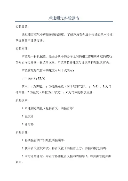 声速测定实验报告