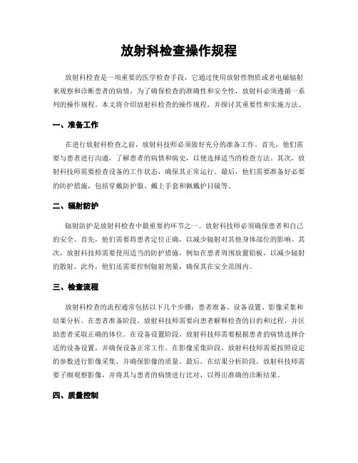 放射科检查操作规程