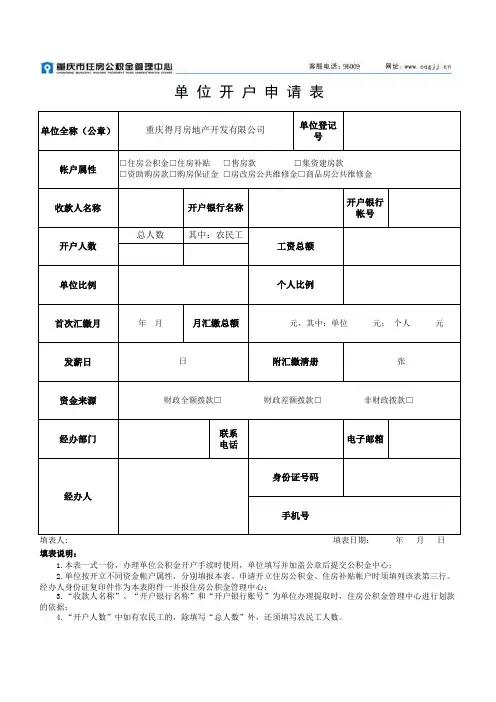 单位开户申请表