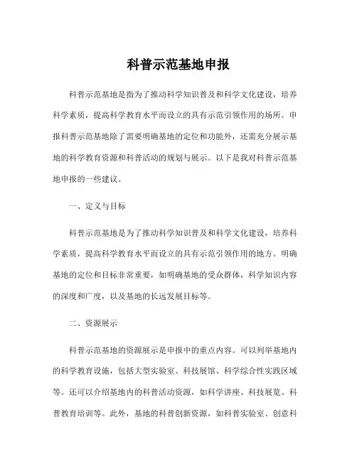 科普示范基地申报