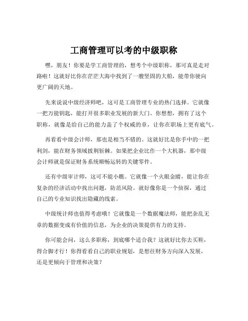 工商管理可以考的中级职称