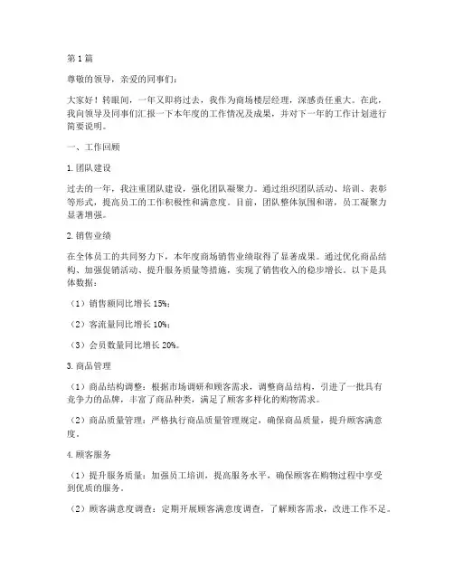 商场楼层经理年终述职(3篇)