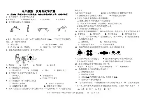 人教版九年级化学上册(1——3单元)第一次月考化学试卷