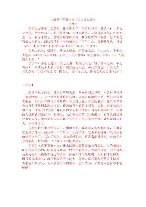 人教版七年级下册课内古诗词文言文复习