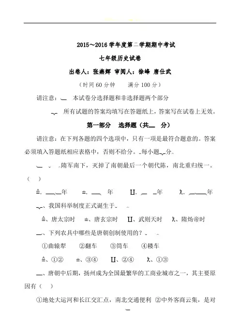 人教版七年级历史下册期中试卷(含答案) (1)