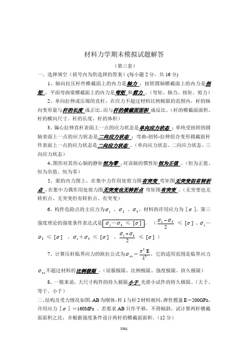 材料力学期末模拟试题解答.