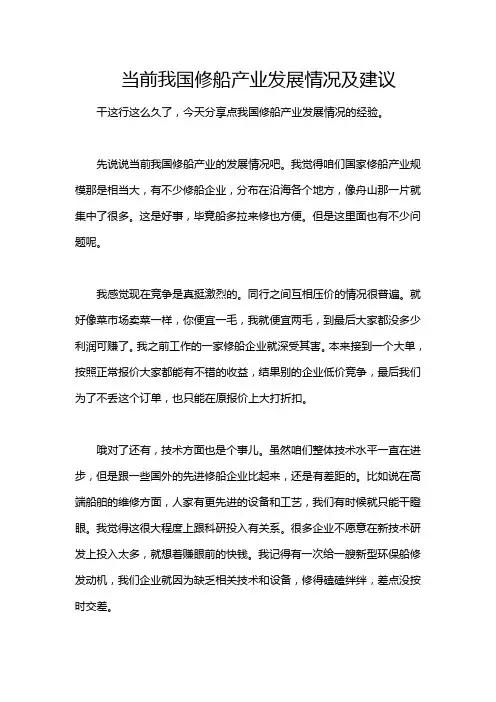 当前我国修船产业发展情况及建议