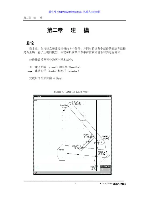 ADAMS实例弹簧挂锁模型之2第二章建模