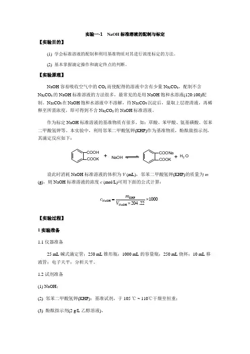 环境工程专业--分析化学实验